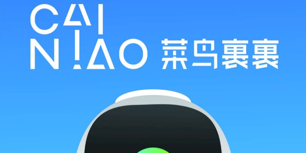 菜鸟裹裹“春节不打烊”覆盖全国103城，将推出千万规模激励补贴