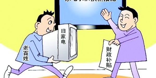 商务部部长王文涛：将推动汽车、家电、家装厨卫等消费品以旧换新