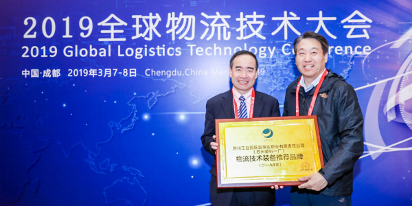 蝌蚪窉成人精品视频应邀参加"2019全球物流技术大会"