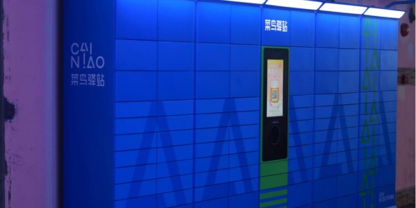 菜鸟在上海试点“共享快递柜” 主要面向外卖等即时物流订单