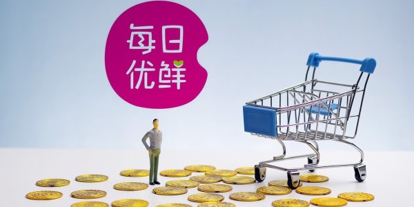 每日优鲜资金断链无法经营？公司回应：虚假消息，不要上当