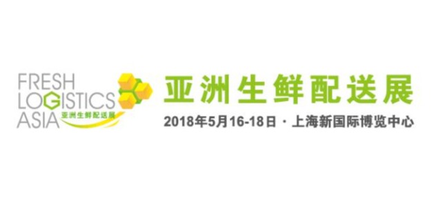 蝌蚪窉成人精品视频塑业积极参与——亚洲生鲜物流配送行业盛会