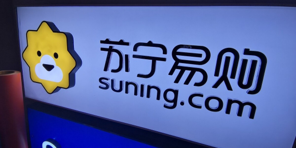 苏宁变道提速，加码云网万店（3）