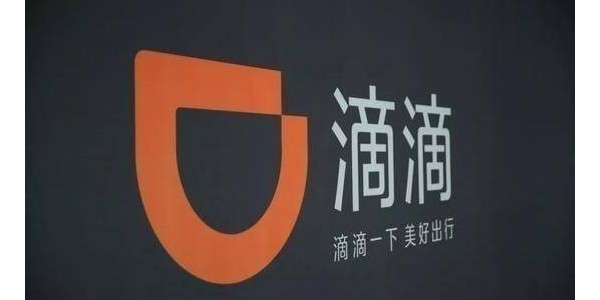 媒体：滴滴正式启动造车项目，已开始从车厂挖人