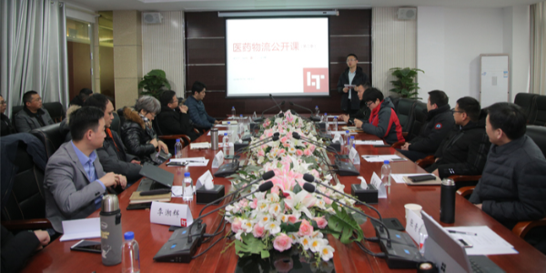 推动科技与物流供应链深度融合，LT医药公开课在武汉举行！