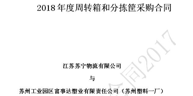 苏州蝌蚪窉成人精品视频塑业荣获苏宁物流18-20年供应商