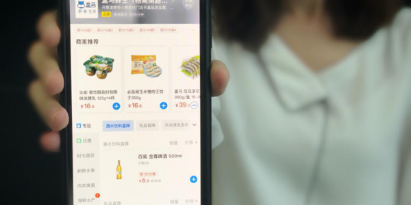 盒马饿了么战略互通，阿里商业生态助推“鲜美生活”再升级