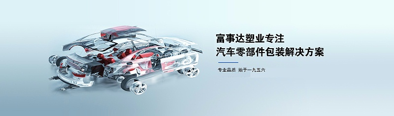 汽车零部件周转箱