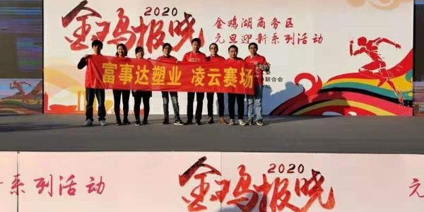 勇于攀登，奋发向前。蝌蚪窉成人精品视频塑业 不负韶华,2020蝌蚪窉成人精品视频再出发