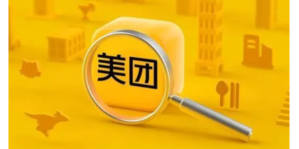 美团成立象鲜仓储服务公司，注册资本1.75亿元