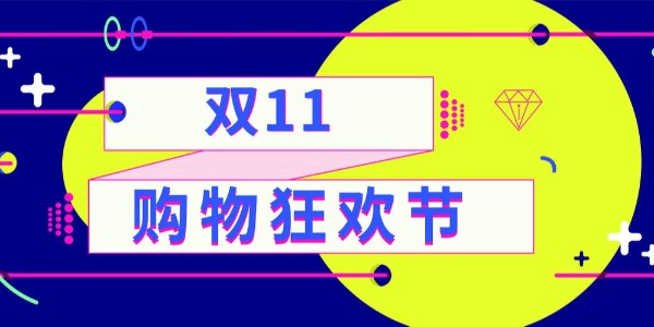 双十一”在即，上海15部门联合开展2021网剑行动